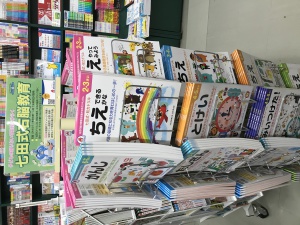 【取扱い開始】七田式知力ドリル