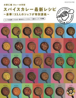 水野仁輔さん【トーク＆試食会】