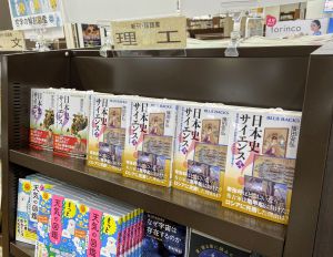 【数字で読み解く日本史】「日本史サイエンス〈弐〉」発売しました！