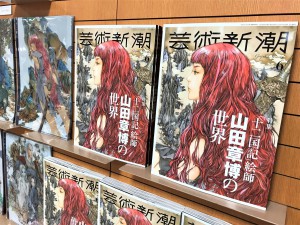 雑誌『芸術新潮6月号・イラストレーター山田章博特集』×『十二国記』グッズフェア