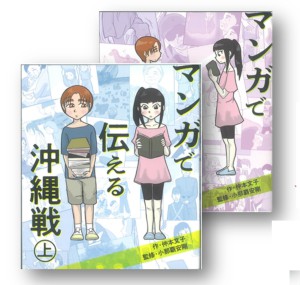 琉球新報社刊「マンガで伝える沖縄戦」発売記念トークイベント　