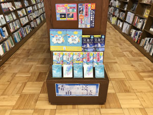 晴読雨読フェア