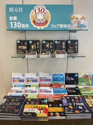 創元社130周年記念フェア