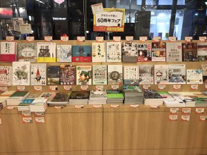 グラフィック社の60周年フェア