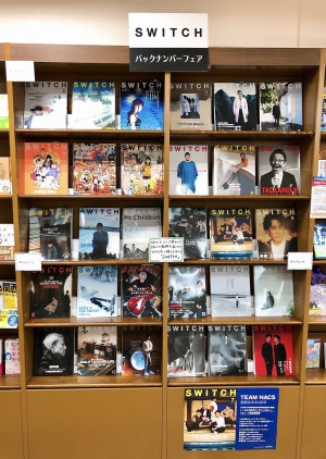 SWITCHバックナンバーフェア