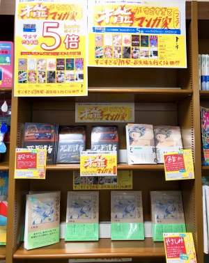 丸善ジュンク堂書店×トーチコミックフェア