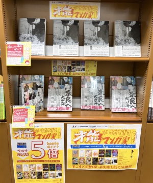 丸善ジュンク堂書店×トーチコミックフェア