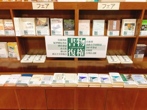 【本の魅力を、再び】書物復権2022開催中