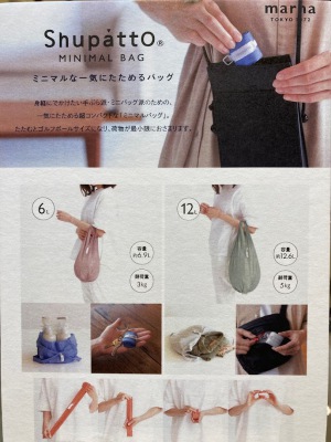 一気にたためる！シュパットミニマルバッグ