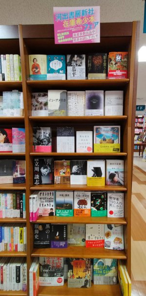 良書多数出品中！　河出書房新社「在庫僅少本」フェア