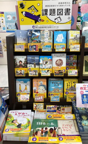 「青少年読書感想文全国コンクール」課題図書発売中