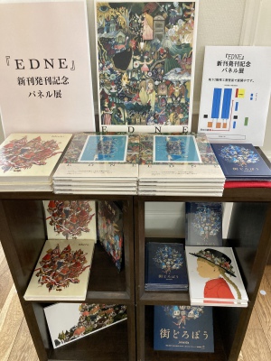 junaidaさん最新刊『EDNE[エドネ]』発売記念大型パネル展を開催中です！