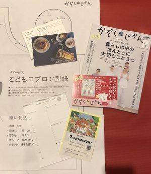 ありがとう「かぞくのじかん」バックナンバーフェア