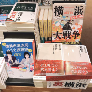 いろんな視点で楽しむ「横浜」ミニコーナー
