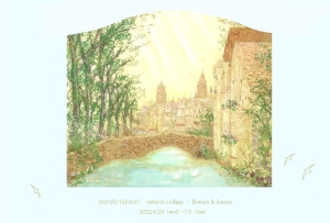 ―あたらしい物語のはじまりに―　高折みゆき展　～庭で育てた草花の花びらで描いた情景画～