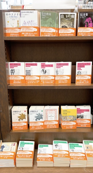 岩波文庫フェア　名著・名作再発見！小さな一冊をたのしもう