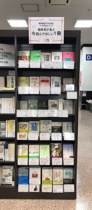慶應義塾大学出版会75周年記念フェア・編集者が選ぶ今読んでほしい1冊