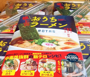 ご家庭で、おいしいラーメンが作れます！