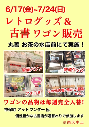 お茶の水に神保町古書店がやって来る！