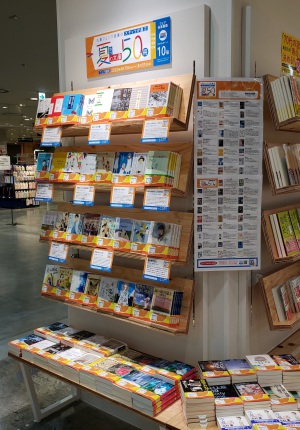 丸善ジュンク堂書店スタッフが選ぶ「夏の文庫50冊」フェア