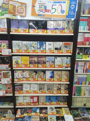 書店員が選ぶ「夏の文庫50冊」フェア