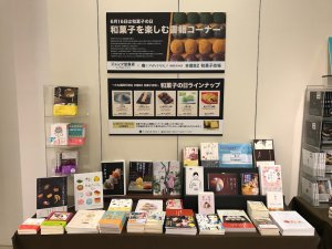 購入特典はカステラ！和菓子の日　大丸福岡天神店×ジュンク堂書店福岡店コラボイベント