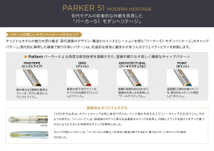 【文具】PARKER51モダンヘリテージ新発売！