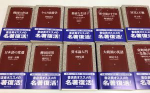 講談社学術文庫　書店員オススメの名著復刊！