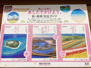 「地球新発見の旅シリーズ」パネル展開催中です。