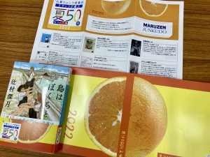 夏の文庫フェアが始まりました！