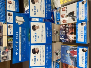 集英社文庫『ナツイチ　2022』フェアー