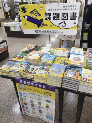 夏休み読書感想文フェア