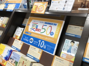 丸善ジュンク堂書店スタッフが選んだ「夏に読みたくなる文庫」50冊フェア