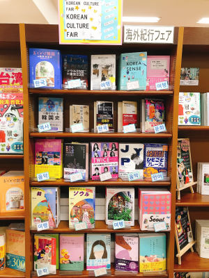 「韓国カルチャー」フェア開催中