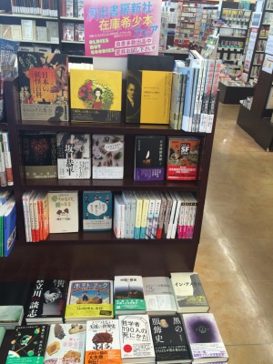 河出書房新社の在庫希少本フェア