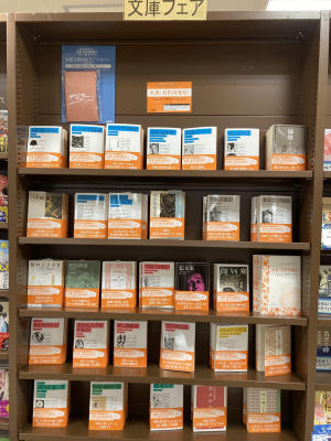 「名著・名作再発見！小さな一冊をたのしもう」岩波文庫フェア