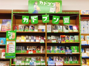 【新しい扉が、ここにあるよ。】カドブン夏フェア2022開催中
