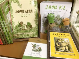 誕生50周年　がまくんとかえるくん