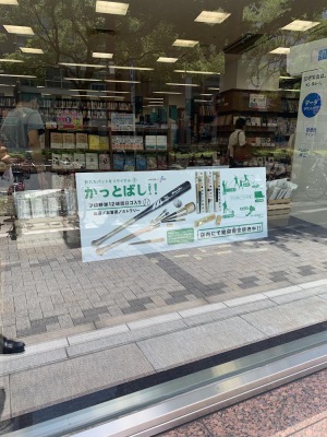 折れたバットをリサイクル【かっとばし】期間限定販売中です