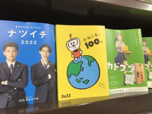 各社夏の文庫フェア開催中！