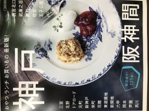 エルマガムック『神戸・阪神間』刊行記念キャンペーン