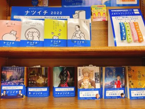 【夏の行き先は、本がきめる。】ナツイチ2022開催中