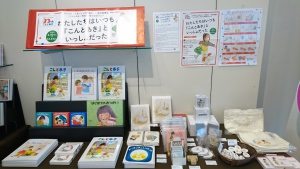 「こんとあき」33周年フェア