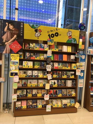 新潮文庫の100冊フェア