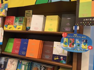 新潮文庫の100冊フェア