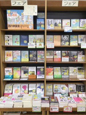 ワクワク知の源泉♪四六判宣言フェア