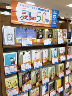 夏の文庫フェアそろい踏み！