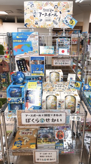 ほぼ日のアースボールの新モデル「ジャーニー」発売