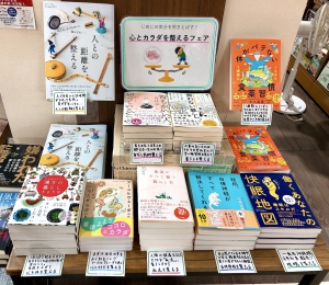 じめじめ気分を吹きとばせ！「心とカラダを整える」フェア