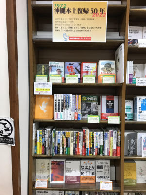 平和の棚の会ブックフェア2022　不条理に対する沖縄の叫び